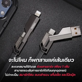 [ส่งไว] Moov CB01 CB02 สายชาร์จเร็ว 4 in 1 USB A / Type C / L Cable สาย Adapter ตัวแปลง PD 60W 1-2M