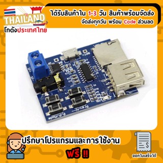 MP3 Player Audio Decoding Module Micro USB Port รองรับ SD Card และ FlashDrive For Arduino Nodemcu Esp8266 ESP32 (เก็บ...