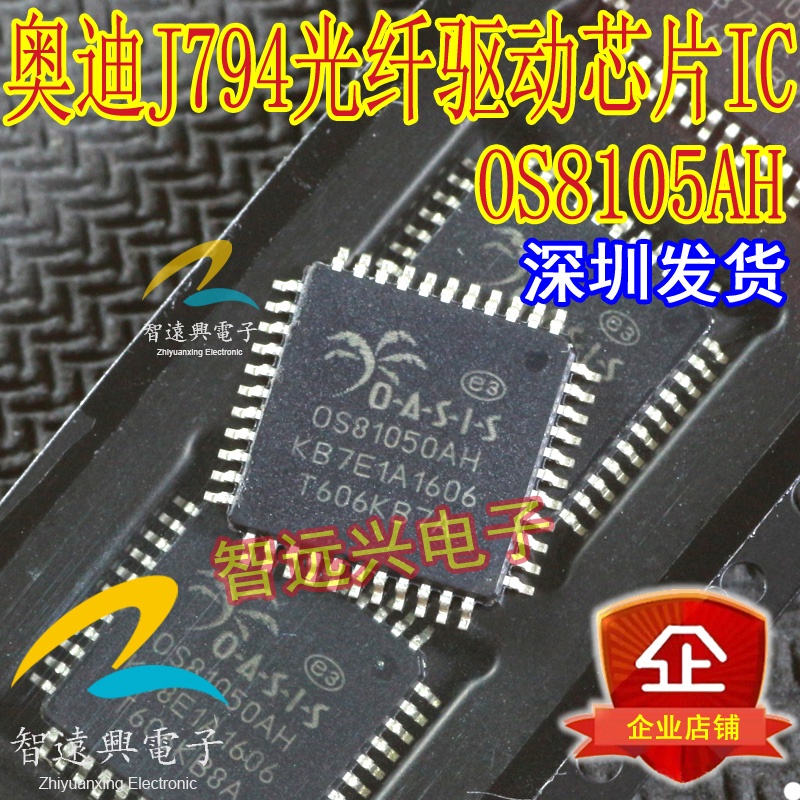 5 ชิ้น Os81050ah เหมาะสําหรับ Audi J794 Vulnerable Optical Fiber Driver ชิป Ic