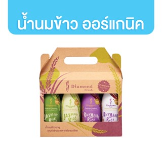 Diamond Fresh น้ำนมข้าวออร์แกนิค คละรส 180ml. บรรจุ 4 ขวด ไดมอนด์ เฟรช Premium Set เครื่องดื่มสุขภาพ