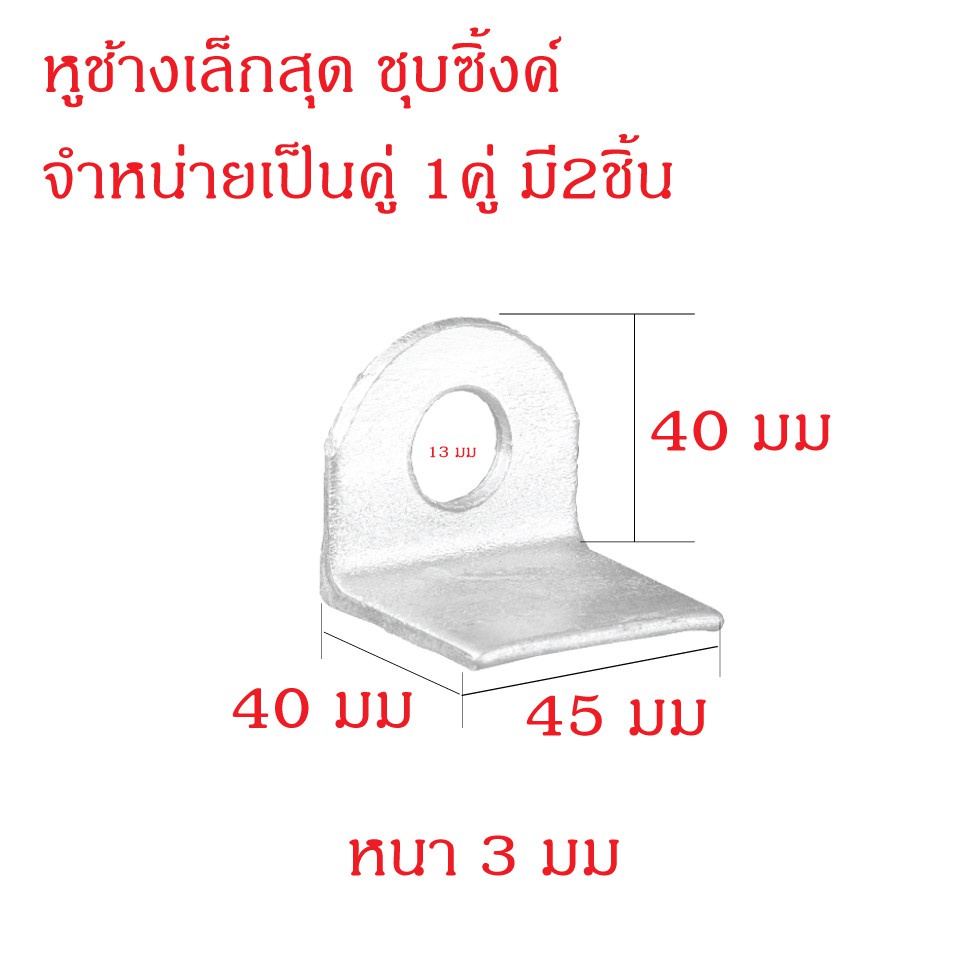 แม่กุญแจ หูช้างเหล็กคล้องกุญแจ ประตูเหล็ก ประตูบานเลื่อน  สายยู  2ชิ้น/1คู่