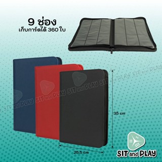 9-Pocket Zip Binder แฟ้ม อัลบั้ม ใส่การ์ด 9 ช่อง มีซิป ขนาดมาตรฐาน