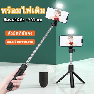 ไม้เซลฟี่ไร้สายพร้อมไฟเติม ไม้เซลฟี่บลูทูธ ตัวยึดถ่ายทอดสด Universal mini ไม้เซลฟี่อเนกประสงค์สำหรับโทรศัพท์มือถือ