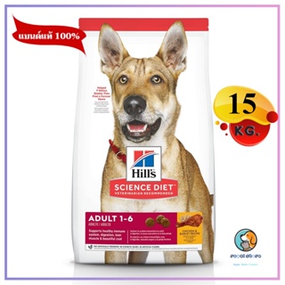 Hills Science Diet Adult 1-6 สุนัขอายุ 1-6 ปี 15 kg. หมดอายุ 2/2024