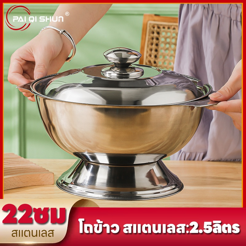 PQS หม้อข้าว โถข้าว สแตนเลสแท้100% ขนาด22/20cm. หม้อข้าว ที่ใส่ข้าว โถเก็บ