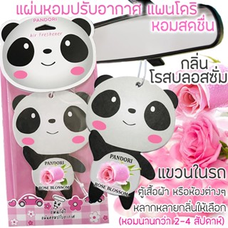 PANDORI แผ่นหอมปรับอากาศ กลิ่น ROSE