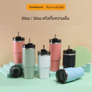 COMELY 20oz / 30oz  แก้วเก็บความเย็น แก้วน้ำเยติ เก็บความเย็นได้ดี