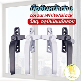 อะไหล่มือจับล็อคหน้าต่าง อะลูมิเนียมอัลลอย แบบเปลี่ยน มือจับหน้าต่าง Window handle