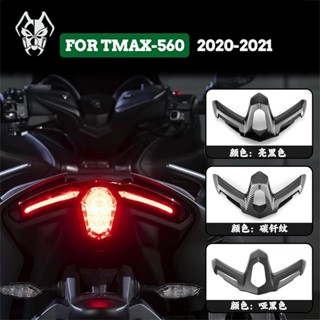 ไฟท้ายรถจักรยานยนต์ LED สําหรับ YAMAHA Tmax560 TMAX 560 2020-2021