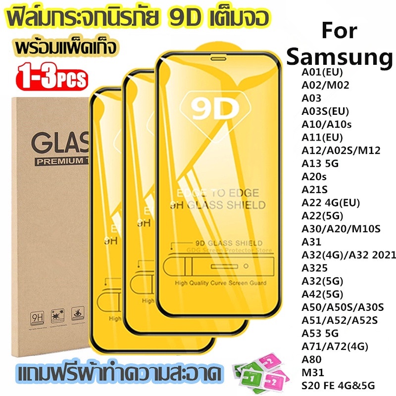 【3-1pcs】9Dฟิล์มกระจกเต็มจอใส for Samsung A17 A07 A55 A16 A15 A35 A05 A06 A23 S25 S24 S23 FE Ultra A52 A05S A12 A53 5G