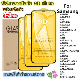 9D ฟิล์มกระจก แบบเต็มจอของแท้ for Samsung A12 A03 A52 A02S A51 A52S M31 A50S A30S A02 A10 A30 A20S A31 A32 A22 A42 Glass