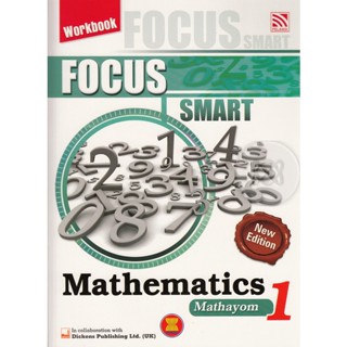 Bundanjai (หนังสือคู่มือเรียนสอบ) Focus Smart Mathematics Mathayom 1 : Workbook (P)