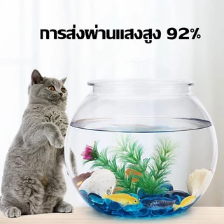 ตู้ปลา โหลพลาสติก ตกไม่แตก โหลปลาทอง ตู้ปลาขนาดเล็ก ตู้ปลาทอง