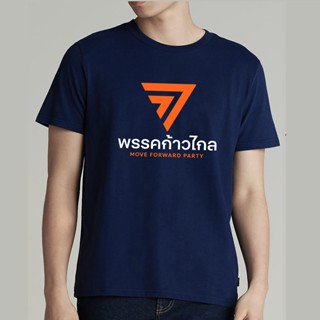 เสื้อพรรคก้าวไกล เสื้อยืด Cotton 100% S-4XL สกรีนด้านหน้า ส่งด่วนทั่วไทย พร้อมส่ง