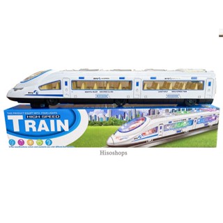 Hi-Speed Train DIY รถไฟชินคันเซ็น รถไฟหัวจรวด ใส่ถ่าน มีเสียงดนตรี มีไฟ วิ่งชนถอย