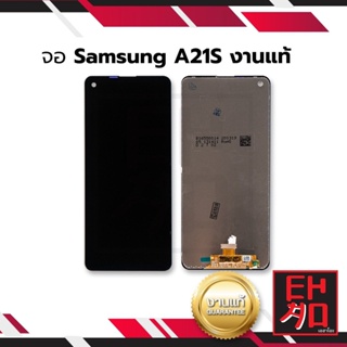 หน้าจอ Samsung A21S งานแท้ จอSamsung จอซัมซุง หน้าจอซัมซุง จอมือถือ หน้าจอมือถือ   อะไหล่หน้าจอ จอแท้ (มีการรับประกัน)