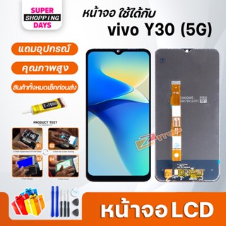 หน้าจอ LCD vivo Y30(5G) Display touch จอ+ทัช อะไหล่มือถือ อะไหล่ จอ วีโว่ Y30(5G)/Y21