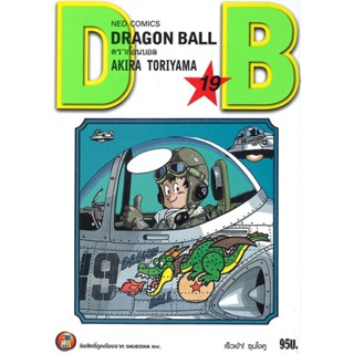 Naiin Outlet (นายอินทร์ เอาท์เล็ท) หนังสือ DRAGON BALL ดราก้อนบอล เล่ม 19