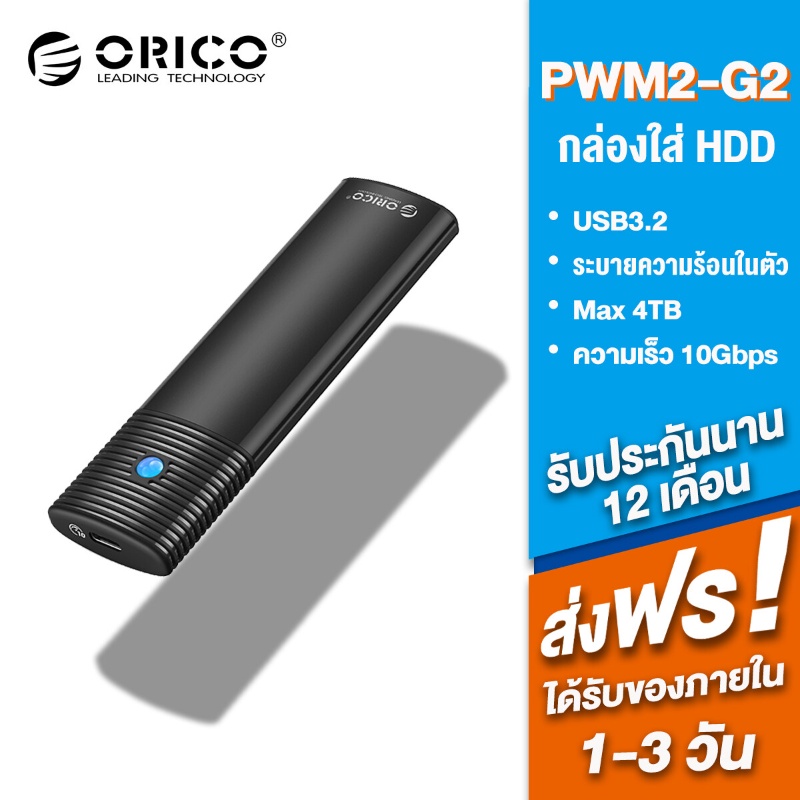 ORICO PWM2 NVME Enclosure NGFF Case USB3.0 Type-C 10Gbps PCIe SSD เข้าได้กับ NGFF NVME SSD HDD Enclosure