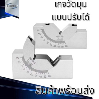 เกจวัดมุมแบบปรับได้ ความละเอียดสูง 0.01 มม.