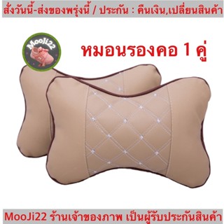 (ch1283x)หมอนรองคอในรถ , หมอนอิงหนังPU , ที่พิงหลังในรถยนต์ , วัสดุหนังpu , Car Headrest