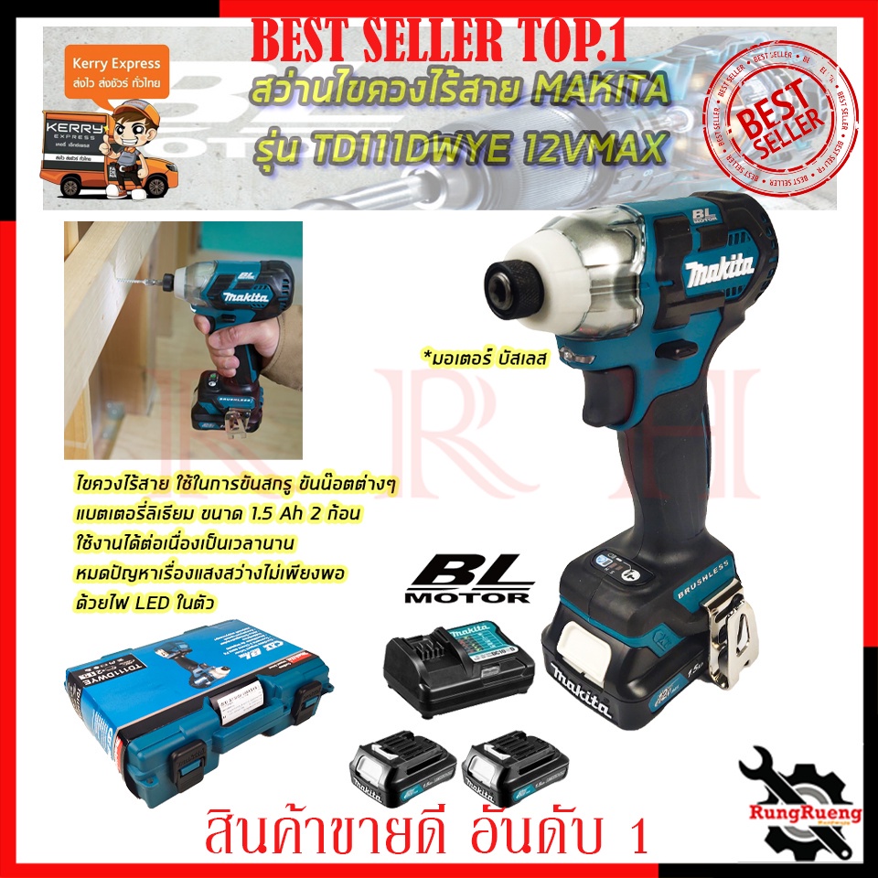 MAKITA สว่านไร้สาย สว่าน Impact 12V รุ่น TD111DWYE