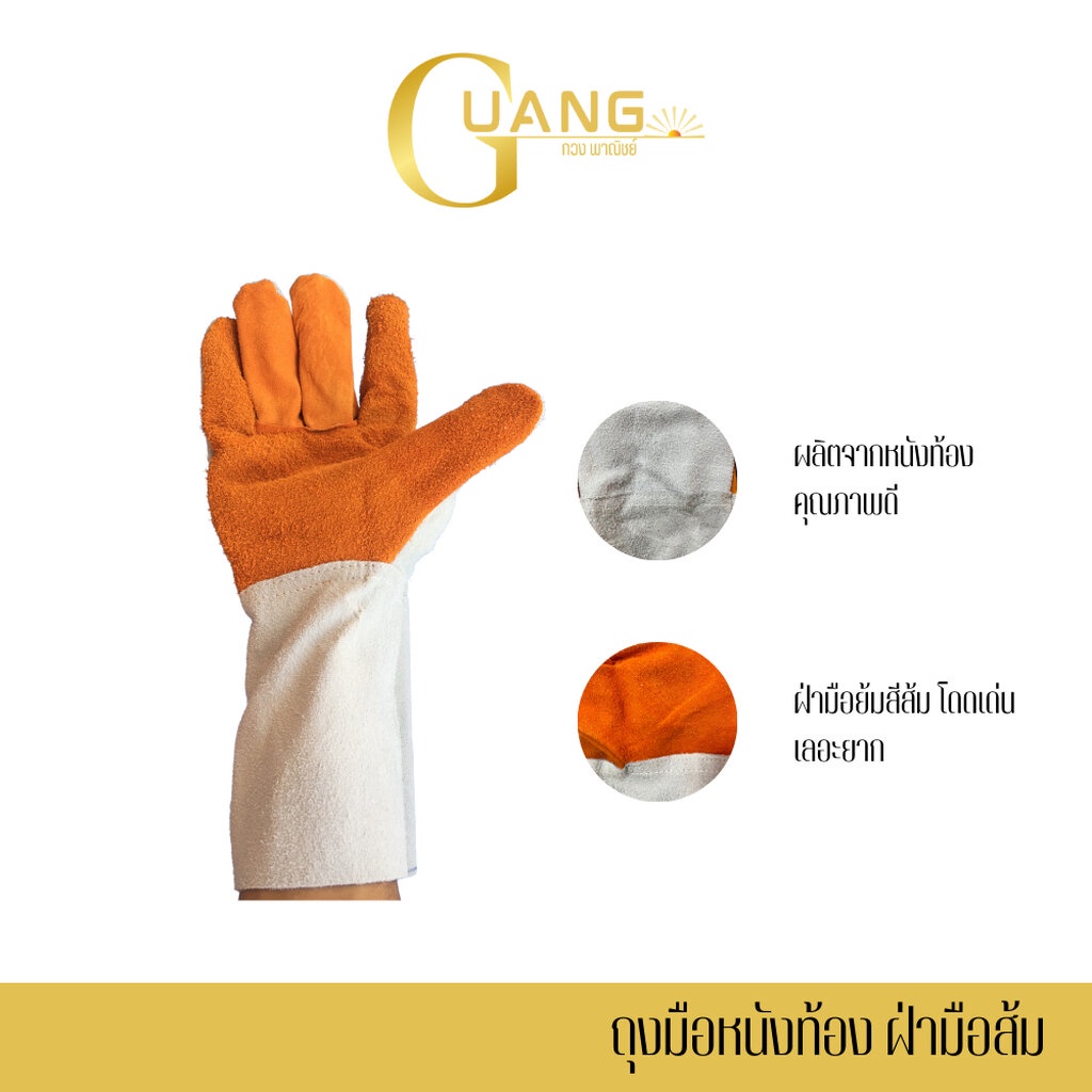 ถุงมือหนังท้องฝ่ามือส้ม รุ่นความยาว 12 นิ้ว (แพ็ค 1 คู่) รูปที่ 3
