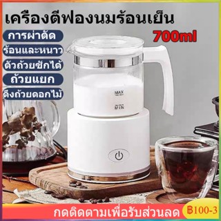 เครื่องตีฟองนม 700ml ไฟฟ้าและเครื่องอุ่นนมโฟมพร้อมฟังก์ชั่นนมร้อนและเย็นสำหรับกาแฟลาเต้ร้อนช็อกโกแลตคาปูชิโน่