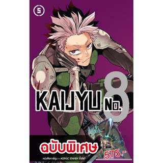 KAIJYU no.8 เล่ม 05 (ชุดพิเศษ)