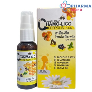 สเปรย์พ่นคอ Chamo lico propolis plus mouth spray คาร์โม ลิโค โพรโพลิซ พลัส สูตร ปราศจากน้ำตาล 20 ml. [PC]