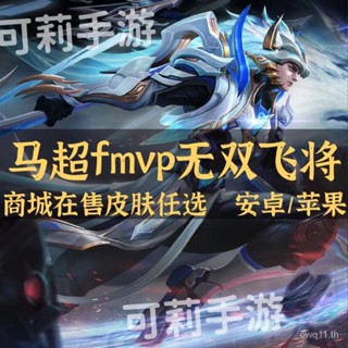 การ์ดเกม King Glory Skin Horse Super Warriors Flying General Lan สําหรับของขวัญ