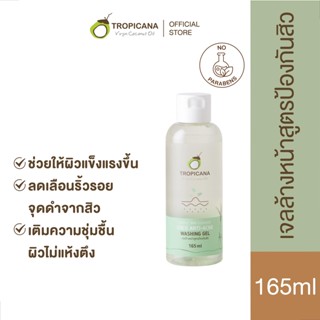 Tropicana | ทรอปิคานา เจลล้างหน้าสำหรับผิวเป็นสิว และผิวแพ้ง่าย | Coco Anti-Acne Washing Gel  165 ML