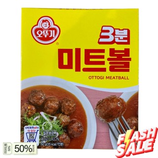 ส่งจากไทย&gt;&gt; ottogi meatball อาหารเกาหลี มีทบอล 오뚜기 3분 미트볼 150g อาหารเกาหลี ซอสเกาหลี ขนมเกาหลี