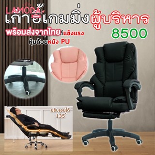 Coolpow Gaming Chair รุ่น 8500 เก้าอี้เกมมิ่ง สำหรับเล่นเกมส์ หรือทำงาน ปรับเอนได้ มีที่รองขา