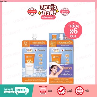 [กล่องx6 ซอง] Smooto สมูทโตะ กันแดดสูตรเย็น Hya C Bright Up Sunscreen SPF50PA+++ 30 กรัม