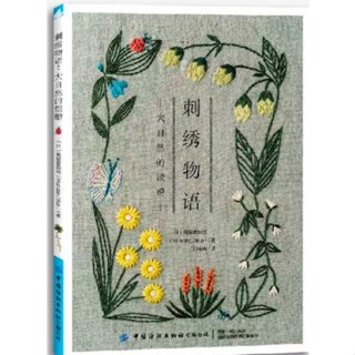 หนังสืองานฝีมือต่างประเทศ รูปสวย แบบน่ารัก มีทั้งแบบปักผ้า หนังสือแบบถักกระเป๋าโครเชต์  Embroidered
