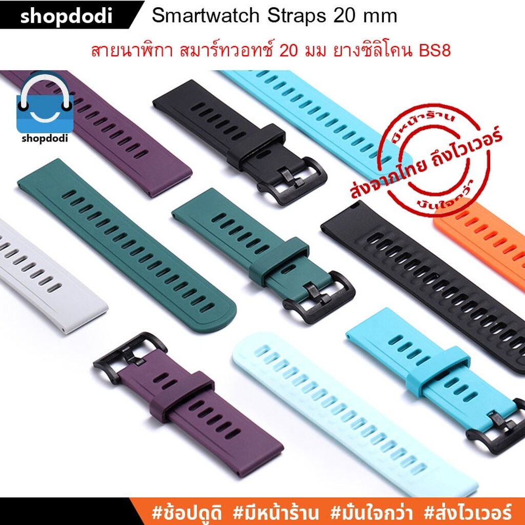 #Shopdodi BS8 สายนาฬิกา 20mm สายยางซิลิโคน Amazfit GTS 4 mini/ Garmin Vivoactive 5/ Suunto 3 Straps