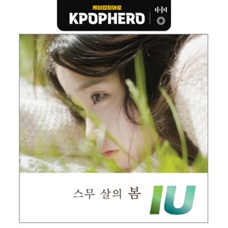 IU - Remake Mini Album