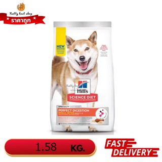 Hills Science Diet Perfect Digestion รสไก่ สุนัข1-6ปีเม็ดเล็ก1.58 kg EXP1/2024