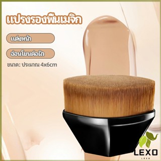 LEXO แปรงปัดแก้ม แปรงลงคอนซีลเลอร์ ด้ามสั้น พกสะดวก