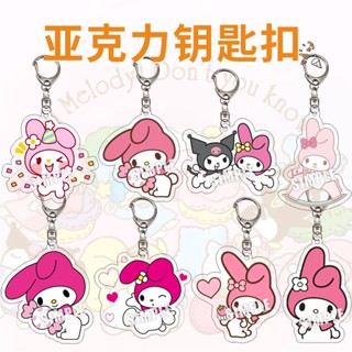 พวงกุญแจอะคริลิค ลาย My Melody Sanrio