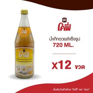 Cofe โคฟี่ น้ำผลไม้ น้ำสมุนไพร รสเก็กฮวย ขนาด 720ML. แบบ 12 ขวด (ยกลัง)