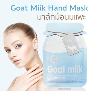 รหัส90257 มาส์กมือ ถุงมือมาส์ก สูตรนมแพะเข้มข้น Goat Milk เพิ่มความชุ่มชื้น ลดรอยเหี่ยวย่น