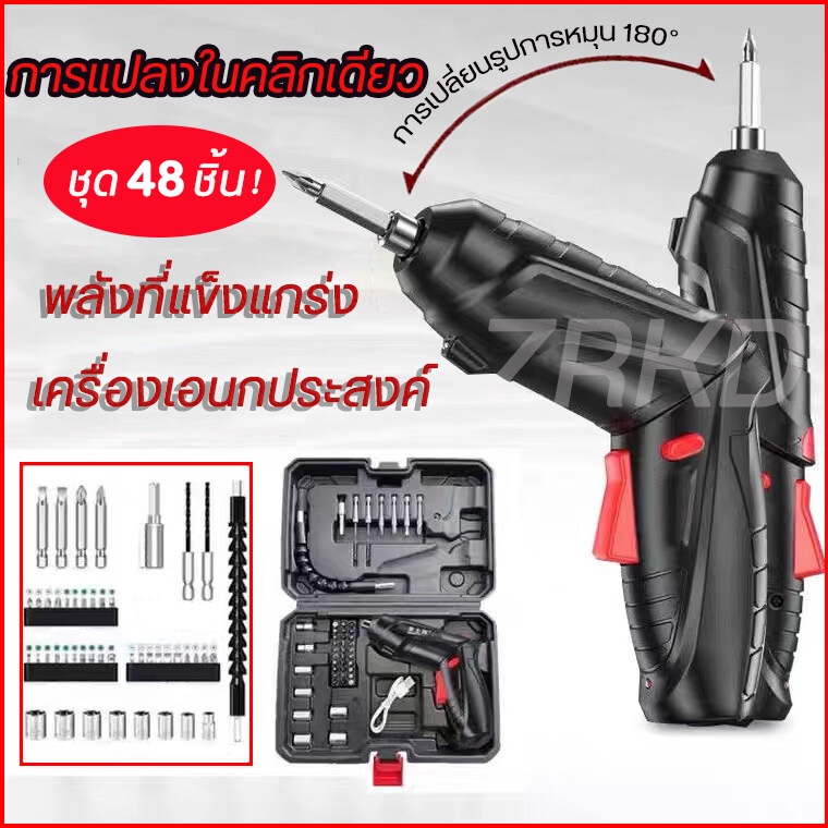 ไขควงไฟฟ้า48 ชิ้น 4.2Vไขควงอเนกประสงค์ สว่านไฟฟ้าไร้สาย ารเจาะและการน๊อตสามารถทำได้ง่าย มีประสิทธิภาพ / มีฟังก์ชั่