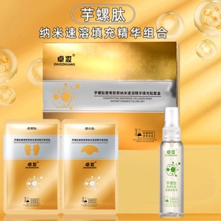 Zhuozhuang Taro Snail Peptide Deer Bone Collagen Nano Instant Essence Filling Patch Set Box Moisturizing Tik Tok Kuaishou Video