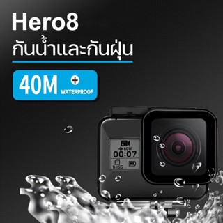 เคสกันน้ำ GoPro 8 เคสดำน้ำ เคสโกโปร Waterproof Housing Case 1กล่องได้อุปกรณ์3อย่าง