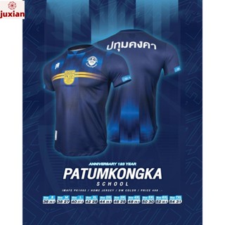 (juxian) เสื้อโรงเรียนปทุมคงคา 2023 : IMAFS PK 1002