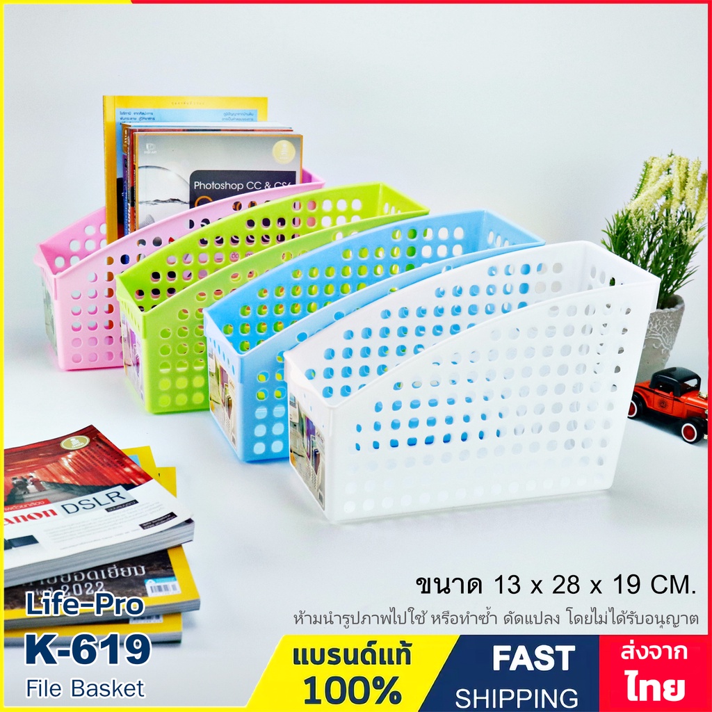 กล่องเก็บแฟ้ม ที่เก็บแฟ้ม กล่องเก็บเอกสาร เก็บหนังสือ ขนาด 13x28x19 ซ.ม. แบรนด์ Life-Pro รุ่น K-619