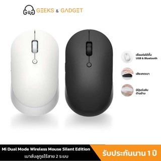 Xiaomi Mi Dual Mode Wireless Mouse Silent Edition เสี่ยวหมี่ เม้าส์ไร้สายไวเลส รุ่นไซเรน ของแท้100% พร้อมส่งจาก กทม