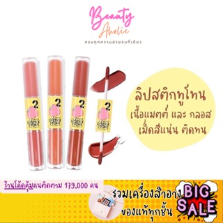 🛑ส่งของทุกวันจากกทม🛑 ลิป  Nee Cara Lipstick 2 Tone Matte &amp; Juicy ลิปสติกทูโทน เนื้อแมตต์ และ กลอส \ N331